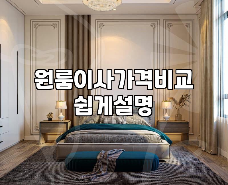 원룸 포장이사와 반포장이사 사이, 현실적인 고민과 선택의 기준