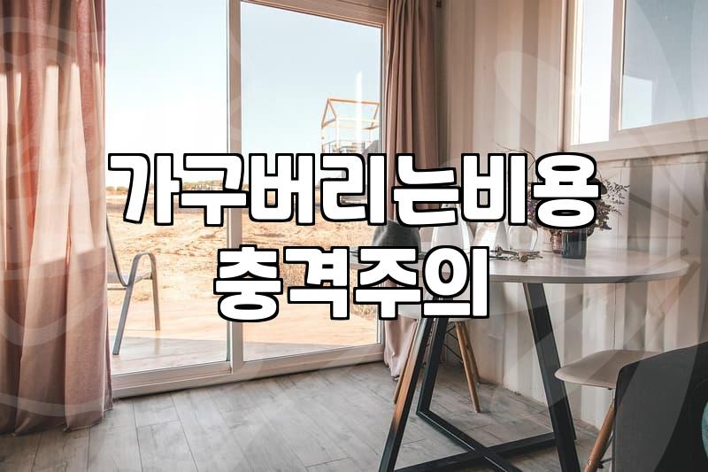 부산에서 대형 가구와 폐가전을 효율적으로 처리하는 방법