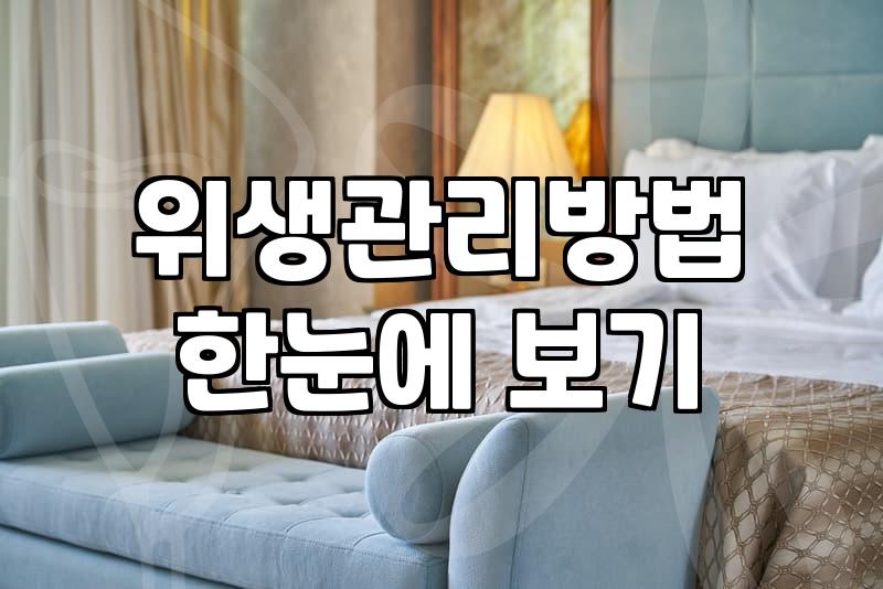 공공 화장실 청소 관리의 실제와 유지의 어려움