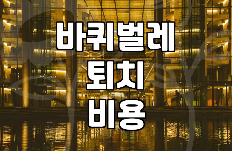 결국 사람을 불렀다, 새벽에 마주친 그 녀석 때문에