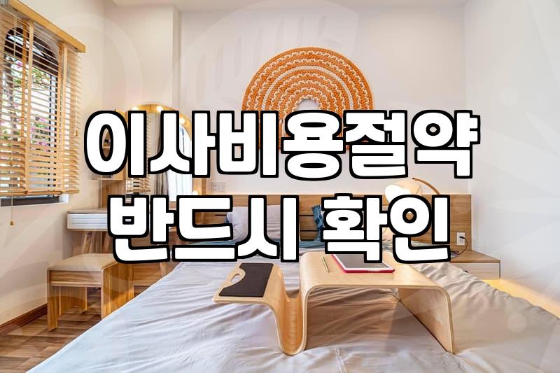 5월 손 없는 날, 무턱대고 이사 준비하다 겪은 시행착오