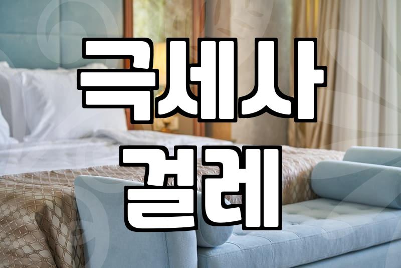 SPC마루 시공 후 입주청소 시 주의해야 할 점