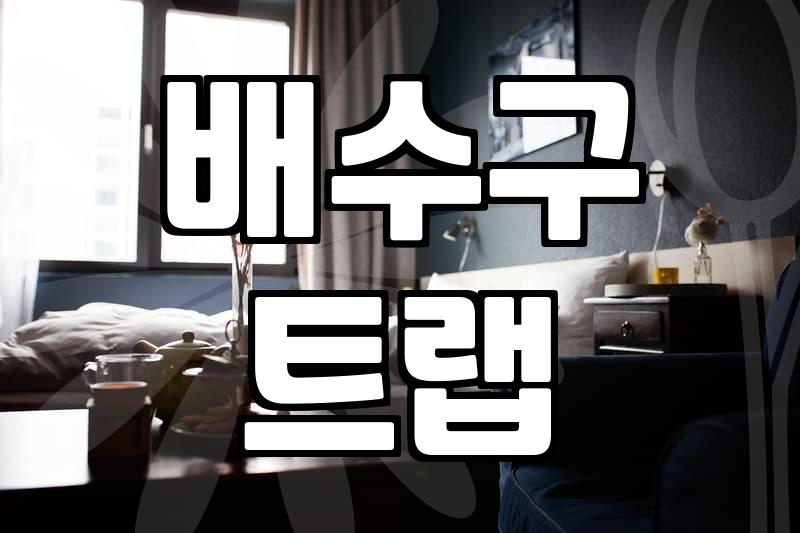 화상실청소 업체 부를지 직접 할지 결정하는 기준