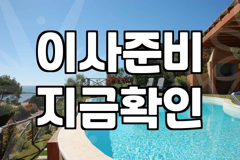 짐 정리가 생각보다 길어져서 거실에서 며칠을 보냈다