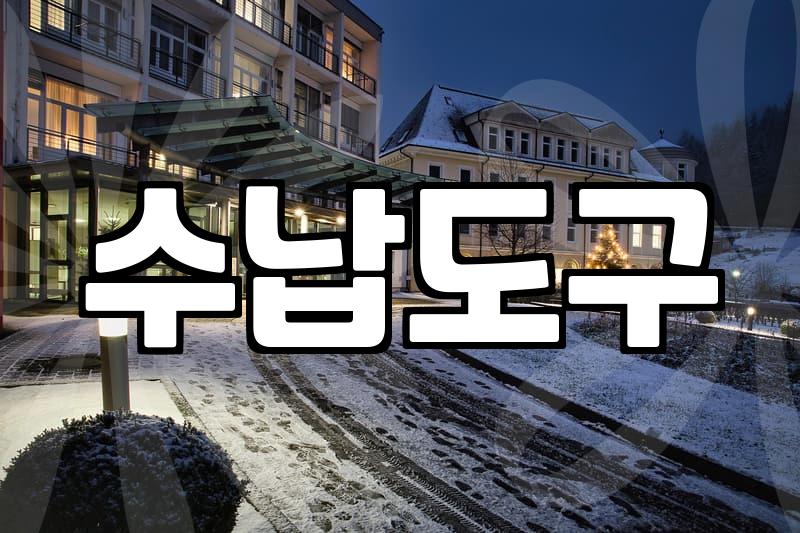 이사 후 쌓인 짐을 해결하는 정리업체 선택 시 반드시 확인해야 할 비용과 서비스 기준