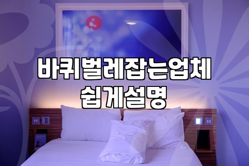 방역업체 비용과 서비스 범위를 결정하는 핵심 요소