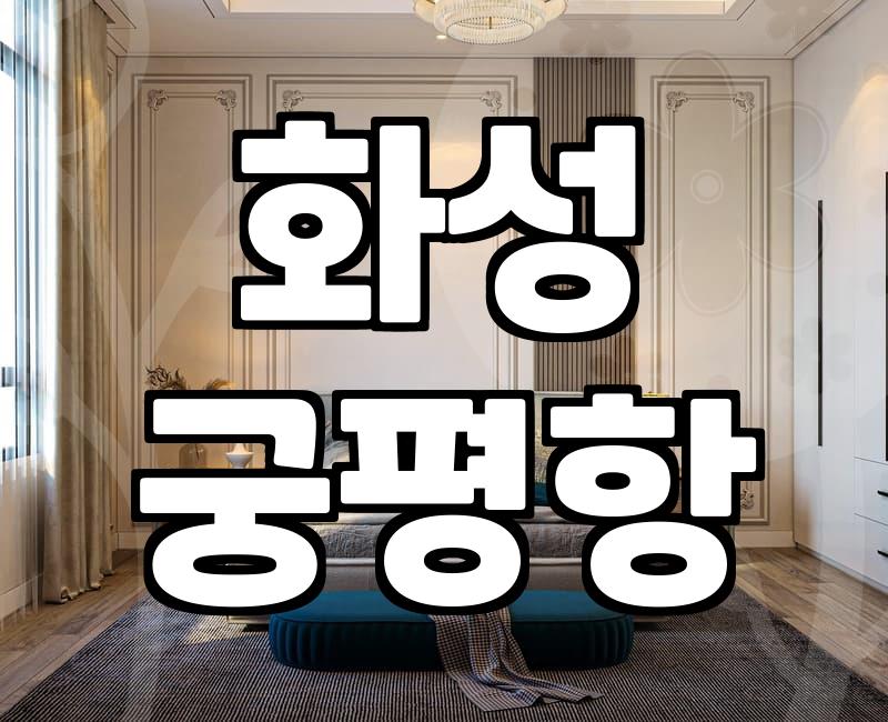 궁평항 기사 보다가 문득 떠오른 내 화상 사건