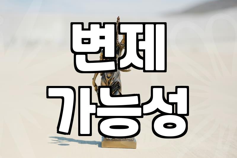 개인회생으로 채무 탕감, 얼마나 받을 수 있을까?