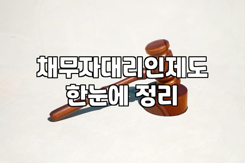 개인회생전문변호사 선임 비용과 사건 처리 기간의 실제 기준