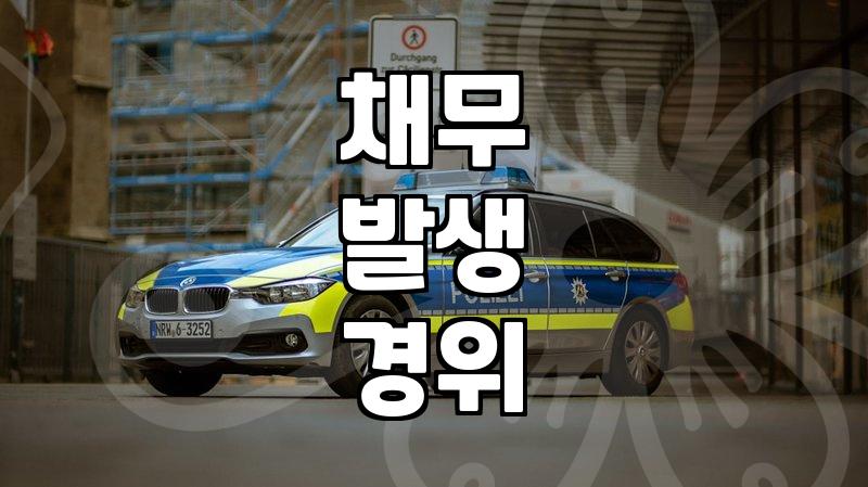 개인회생 신청 시 교통사고 발생 상황 진술서, 무엇을 써야 할까?