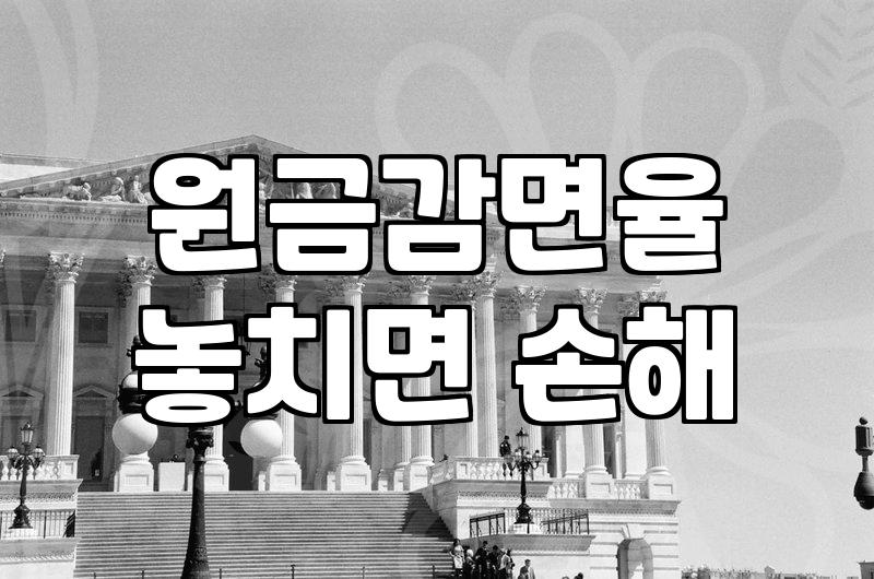 감당하기 힘든 빚 독촉에서 벗어나기 위해 꼭 알아야 할 채무조정 비교 분석