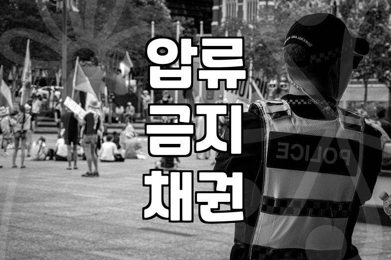 통장압류해지, 개인회생으로 안전하게 막는 법