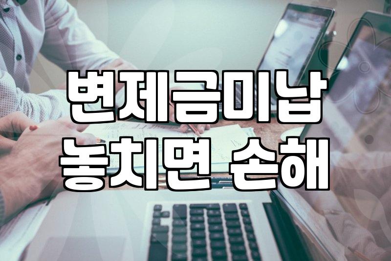 개인회생미납 발생 시 폐지 결정까지 걸리는 기간과 대응 방법