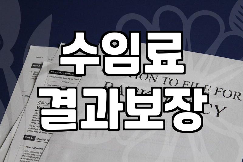 개인회생, 변호사 선임 어떤 점을 봐야 할까