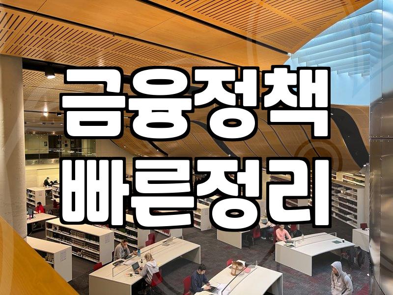 경제 상황 변화에 따른 금융 정보 점검하기