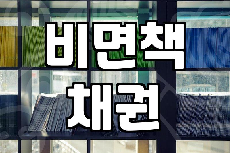 개인파산, 이것 몰라서 놓치는 경우 많습니다