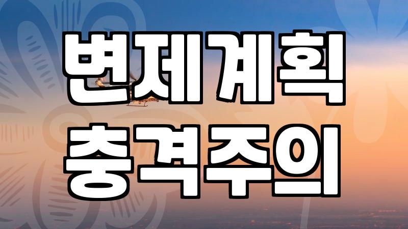 회생절차, 단순한 희망 아닌 현실적인 돌파구