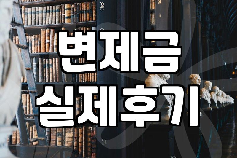 신용회복 제도와 개인회생 사이에서 실질적인 선택 기준 확인하기