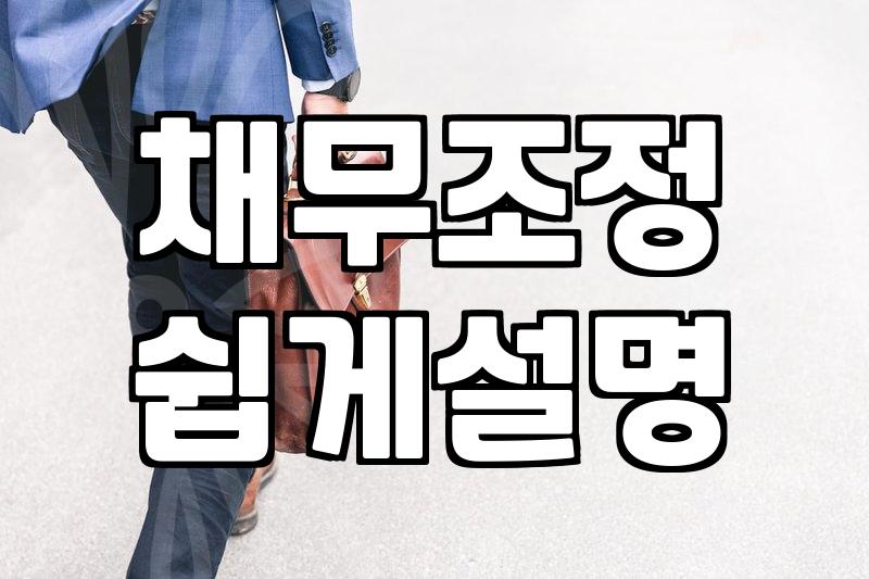 빚 독촉에서 벗어나기 위해 법률정보센터 검색부터 시작하는 이유