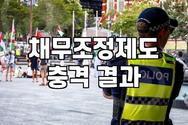 개인파산신청자격 확인하고 빚의 굴레에서 벗어나는 법