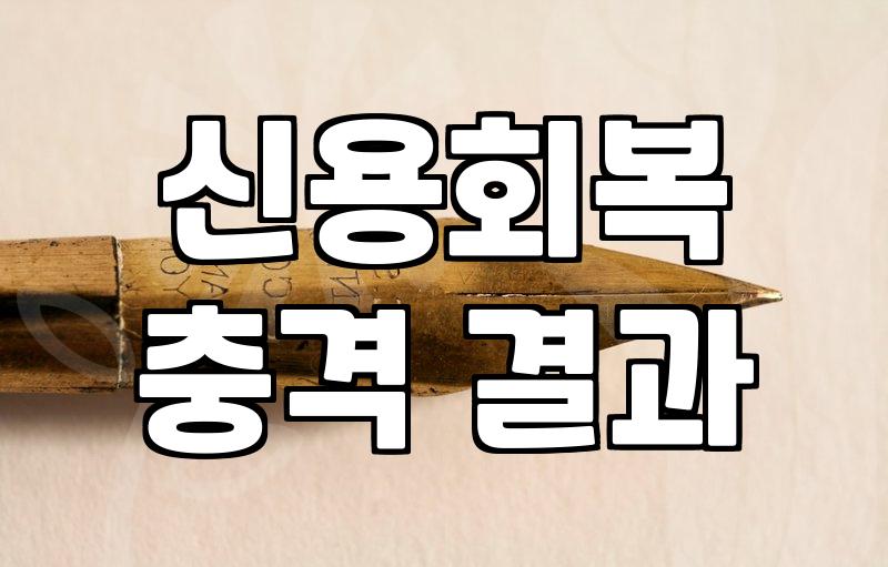 개인파산, 정말 최후의 수단일까? 직접 겪어본 현실적인 이야기