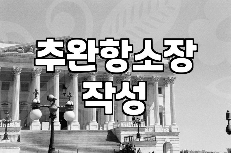 나도 모르는 사이 패소했다는 통지를 받았을 때