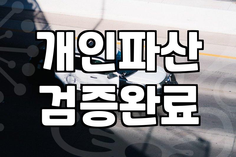 감당하기 힘든 빚에서 벗어나는 현실적인 채무조정 선택법