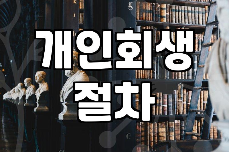 서류 뭉치를 들고 법원을 왔다 갔다 하던 시간들