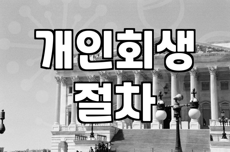 끝날 듯 끝나지 않던 채무 독촉 전화와 법원 서류들