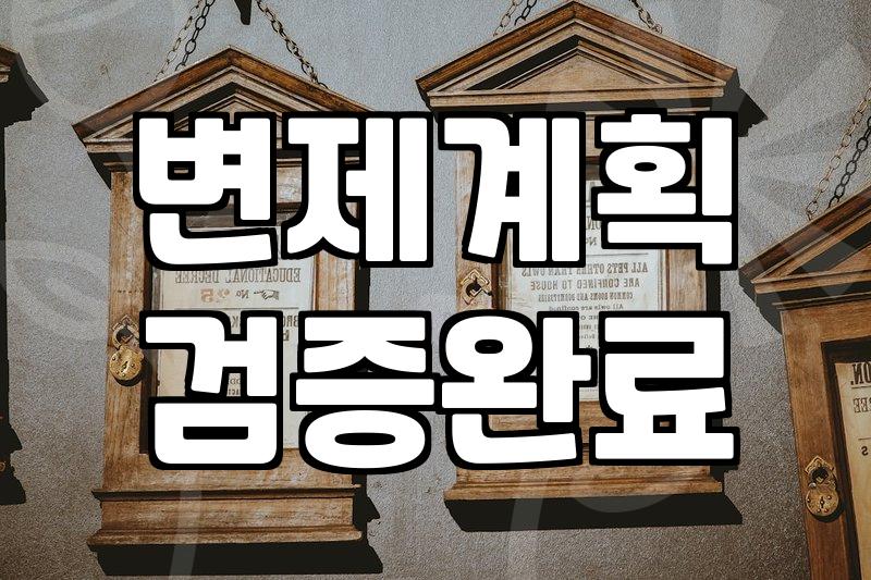 개인회생 빚 탕감, 당신의 재기 플랜이 될까?