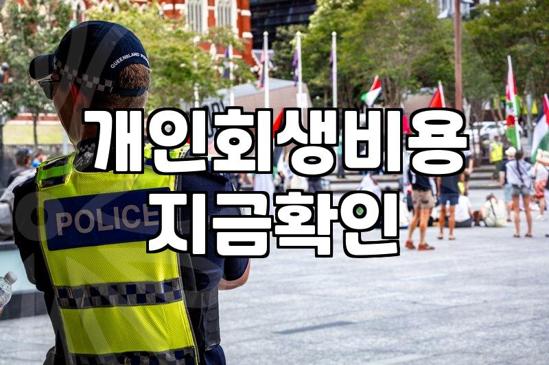 개인회생과 워크아웃 사이에서: 30대 직장인이 체감하는 현실적 선택