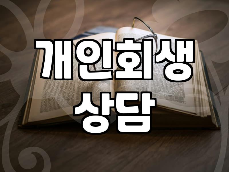 변호사 상담 한번 받기가 왜 이렇게 어렵게 느껴졌는지