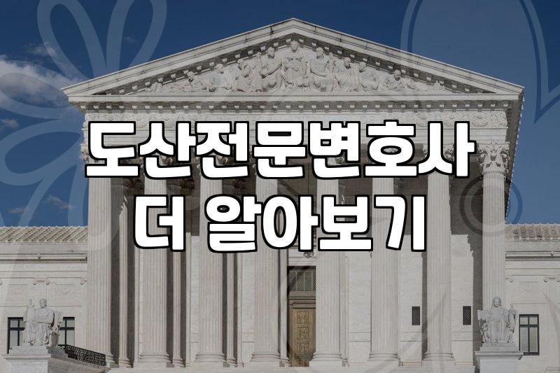 개인파산 신청 조건과 면책까지 걸리는 실제 기간