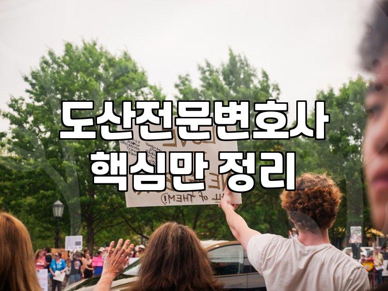 개인회생전문변호사 선임 시 비용과 결과가 달라지는 이유