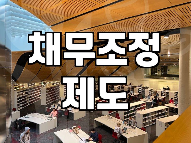 군인개인회생 신청 가능 여부와 월 변제금 산정 기준