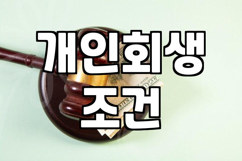 신용불량자가 되었을 때, 현실적인 선택지들