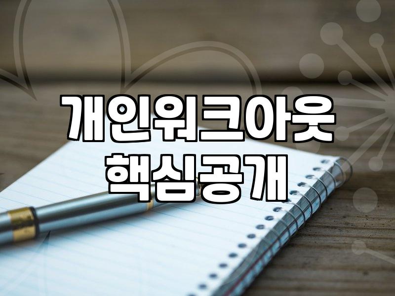 신속채무조정 신청 대상과 연체 초기 대응 요령