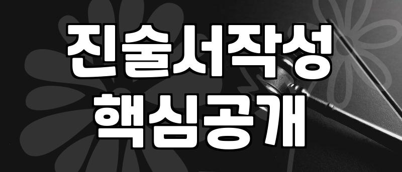 채무증대경위서, 형식만 갖추면 될까요? 법원이 보는 핵심은