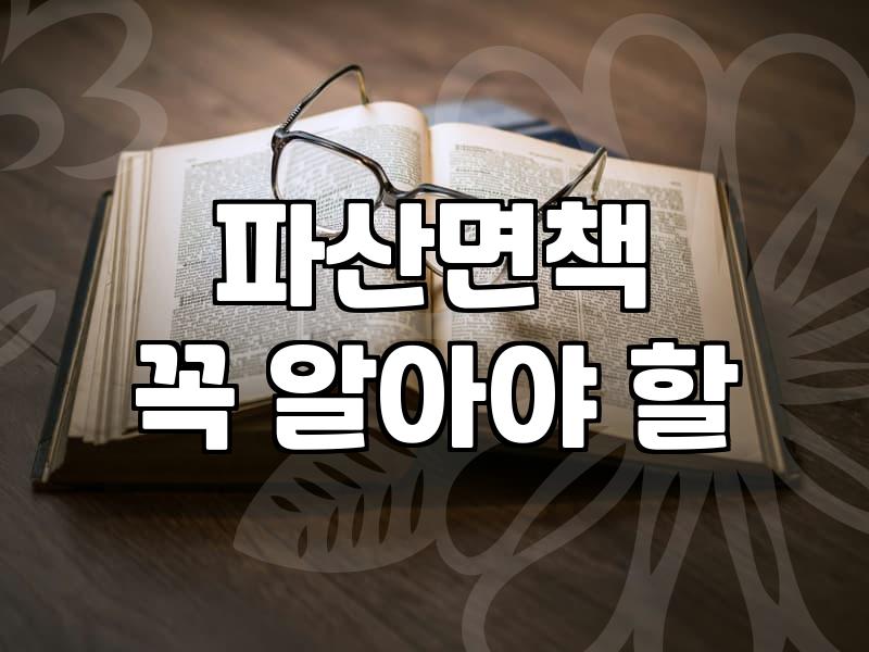 개인회생 미납, 솔직히 말하면 답은 정해져 있지 않습니다.