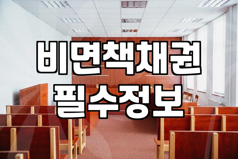 개인파산신청, 이것만은 꼭 알아두세요