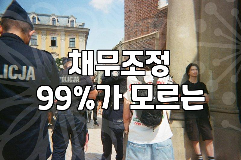 감당하기 어려운 채무 앞에서 개인회생 준비할 때 확인해야 할 현실적인 부분들