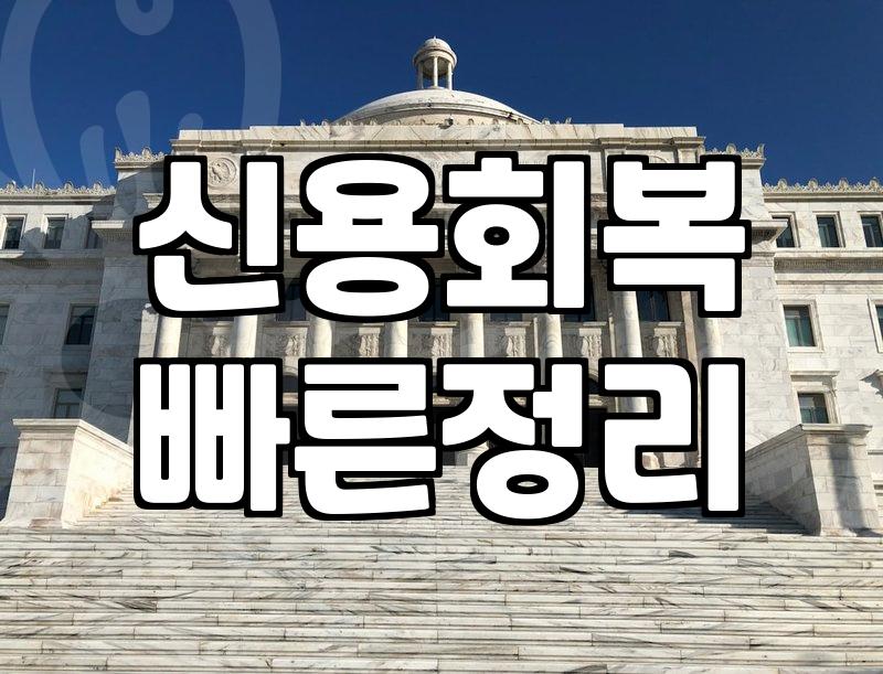채무조정제도, 개인회생 전 살펴야 할 것들