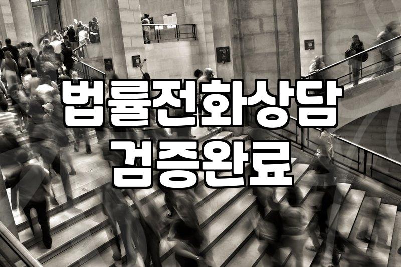 변호사법률상담 비용과 실무적인 진행 단계