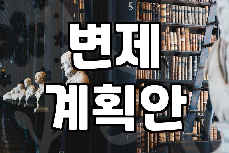 개인회생 법률상담, 이것만은 꼭 확인하세요