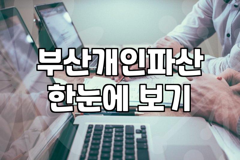 개인회생 알아보니… 생각보다 꼬이고 머리아픈 서류들