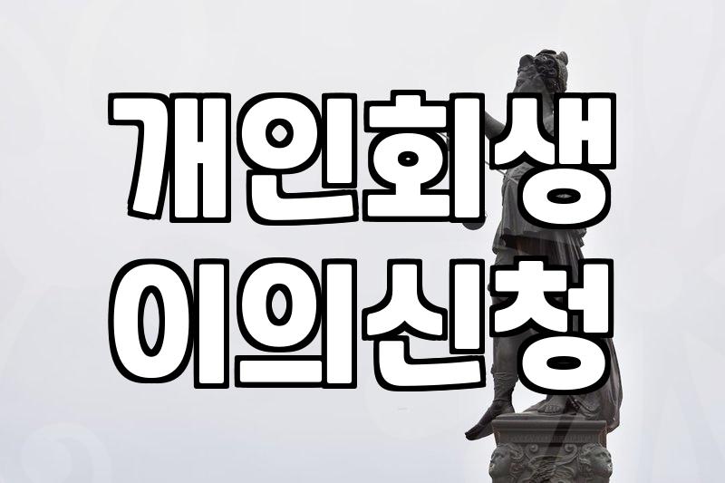 급여 통장에 빨간 딱지가 붙었을 때 느낀 당혹감