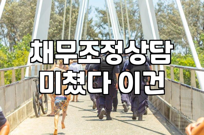 개인회생 신청을 고민할 때 꼭 알아둬야 할 현실적인 절차와 조건