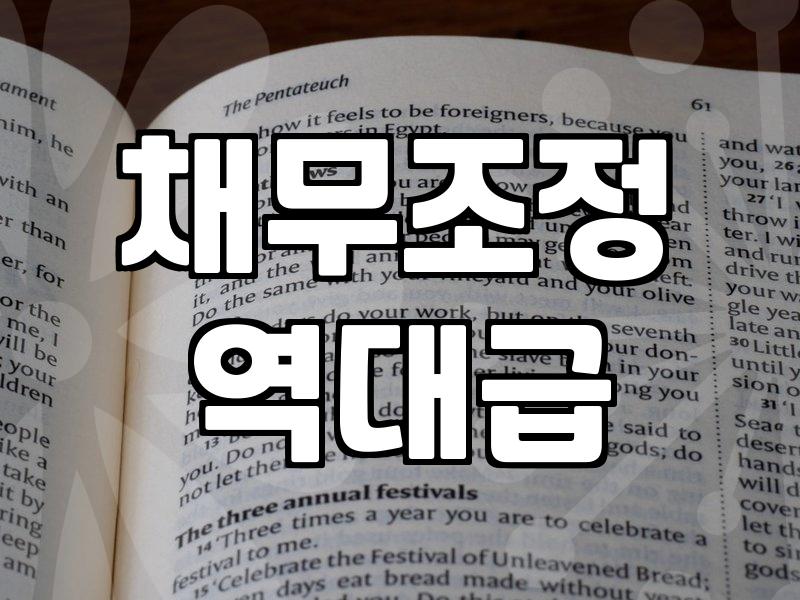 개인신용회복 조건과 신청 전 반드시 확인해야 할 사실들