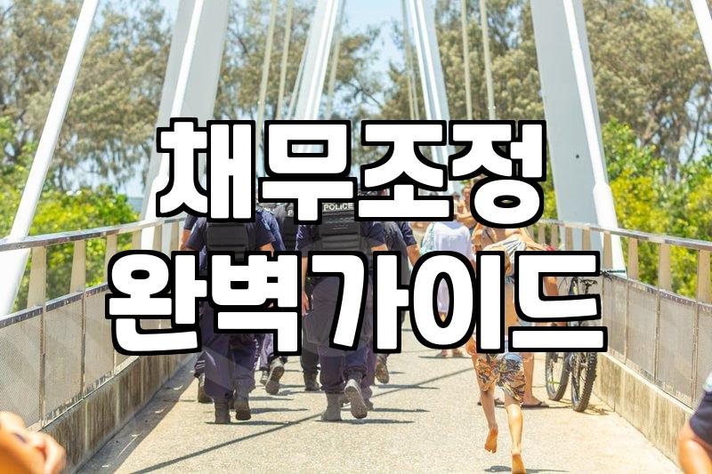 감당 안 되는 금융문제, 개인회생으로 해결할 수 있을까