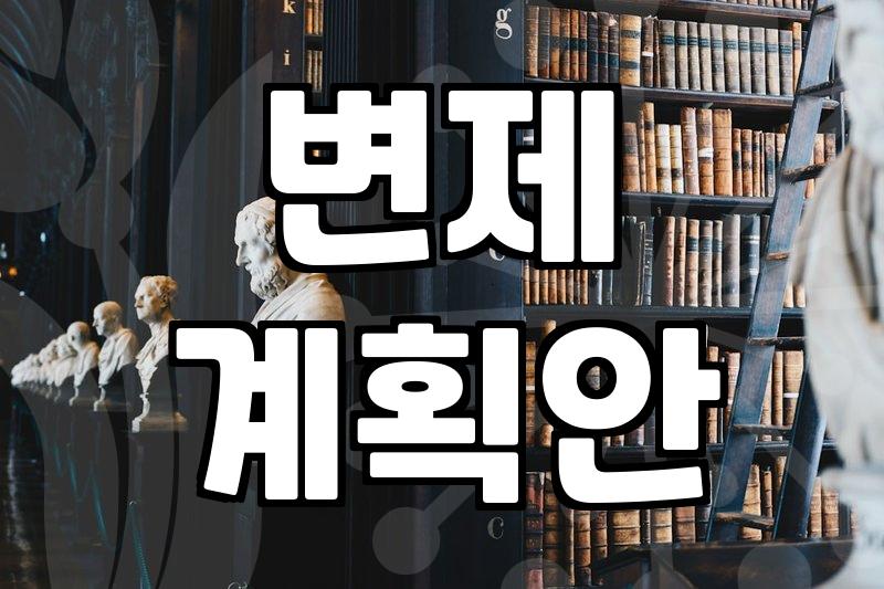 회생절차, 벼랑 끝에서 다시 시작하는 법